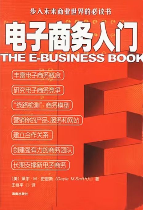 電子商務入門與培訓 開啟您的數字商業之旅